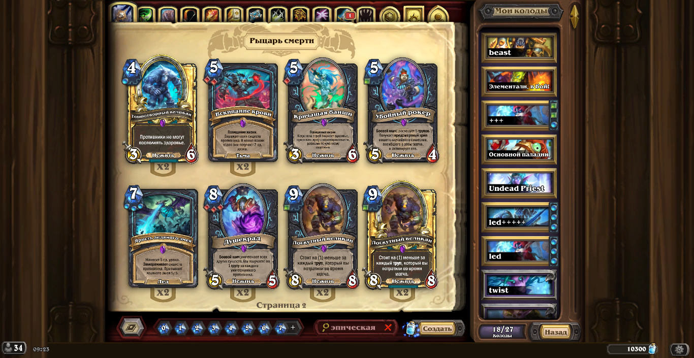 Venda de conta de jogo Hearthstone